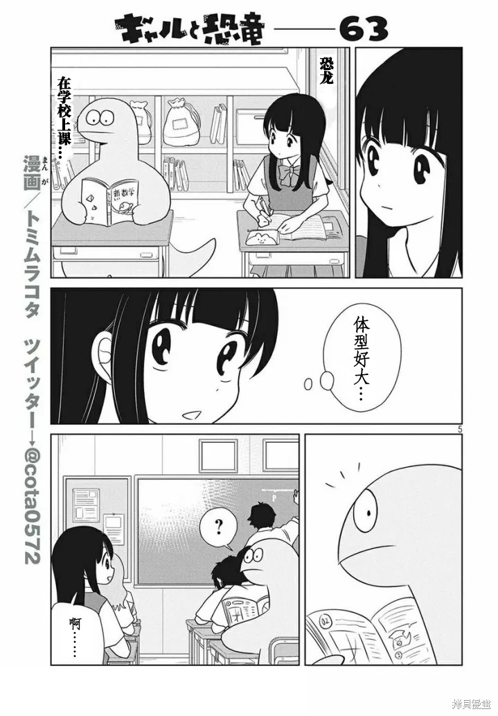 辣妹与恐龙最新视频漫画,第63话5图