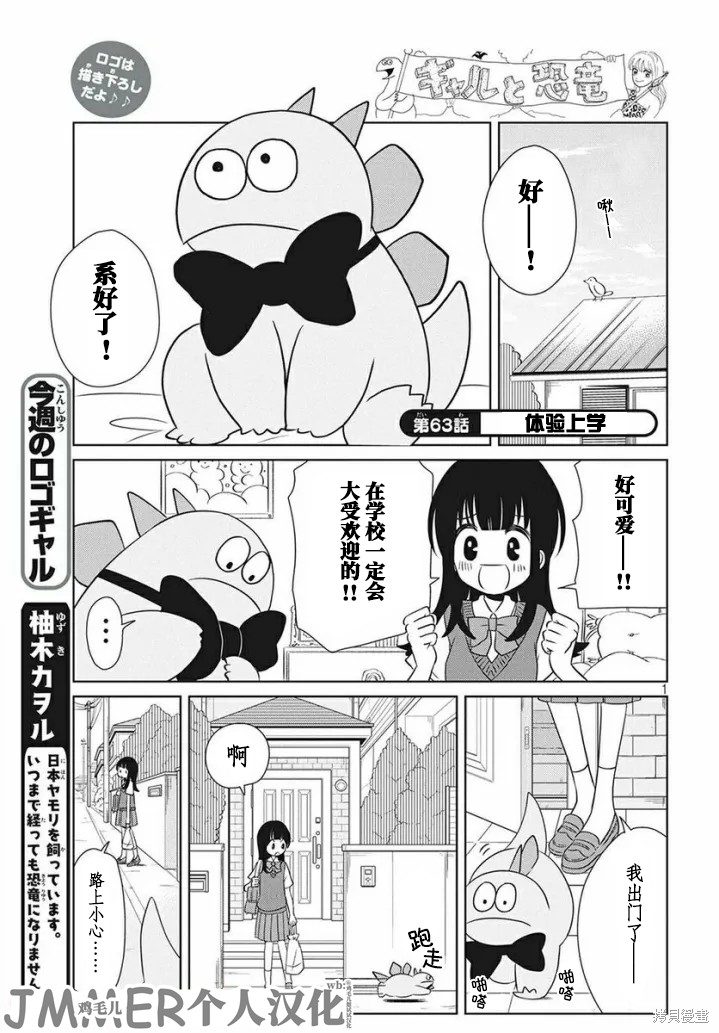 辣妹与恐龙最新视频漫画,第63话1图