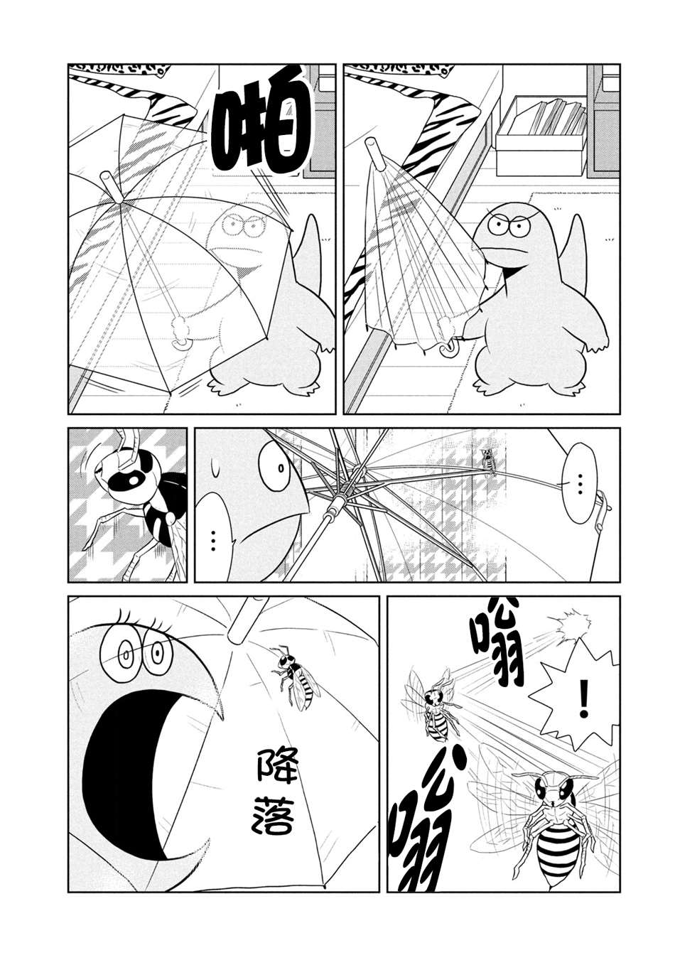 辣妹头像漫画,第48话战斗吧5图
