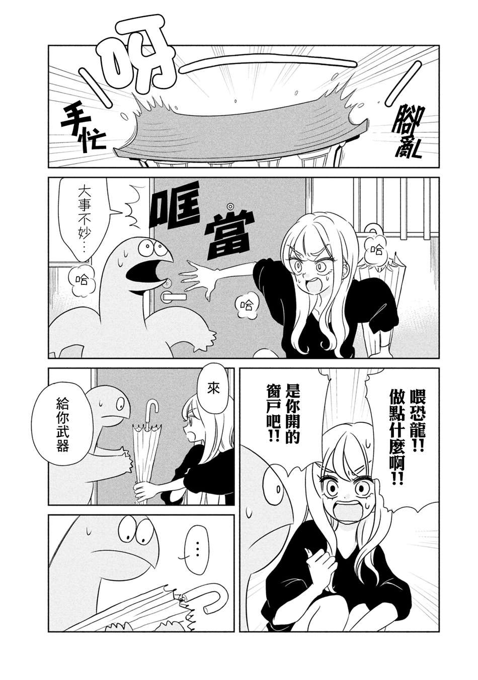 辣妹头像漫画,第48话战斗吧3图