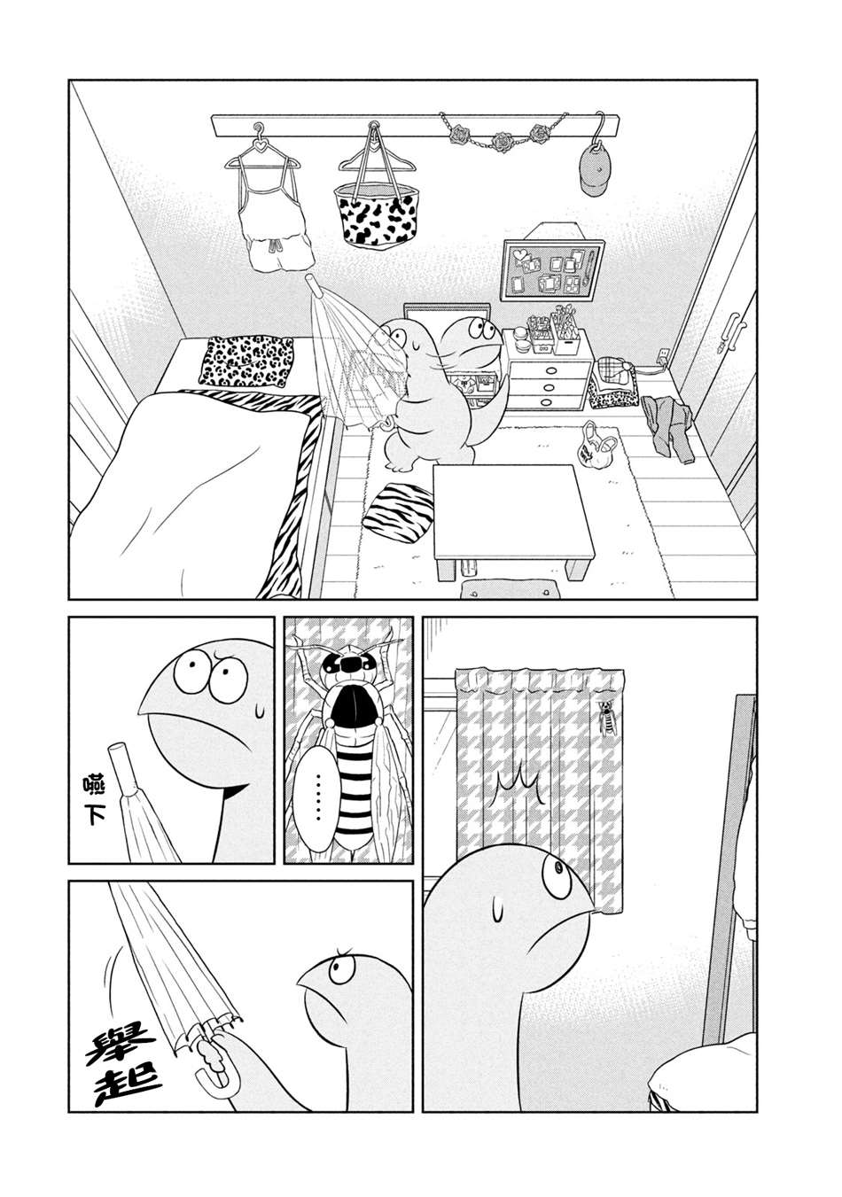 辣妹头像漫画,第48话战斗吧4图