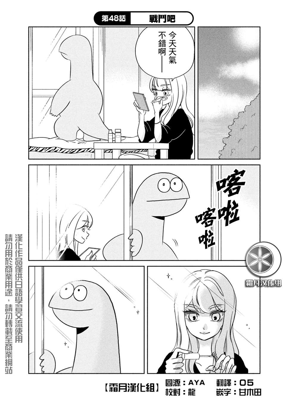 辣妹头像漫画,第48话战斗吧1图