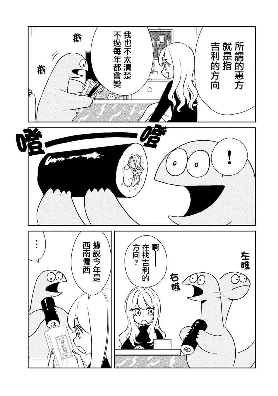 辣妹与恐龙在线观看漫画,第54话 撒豆驱邪！3图