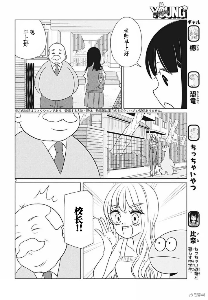 辣妹与恐龙最新视频漫画,第63话2图