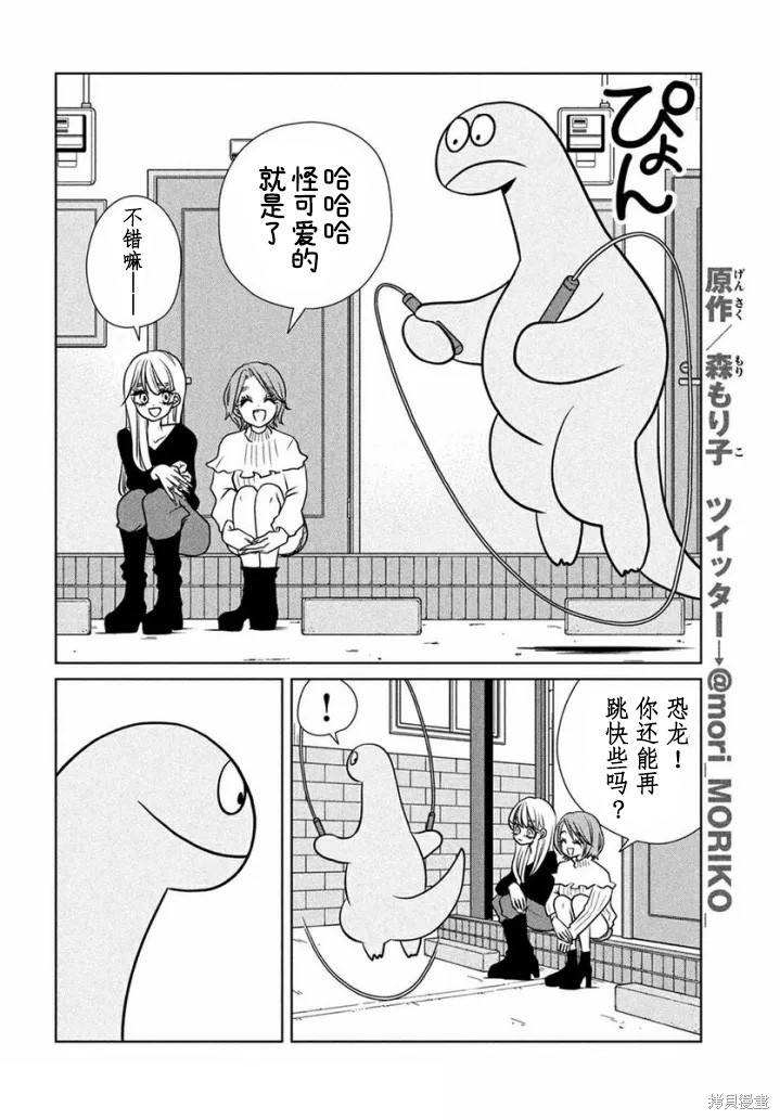辣妹与恐龙停播漫画,第81话4图
