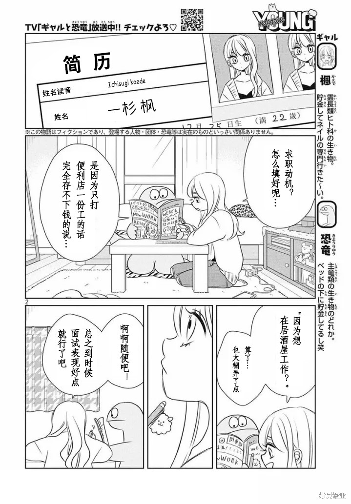 辣妹与恐龙漫画在线免费阅读漫画,第58话2图