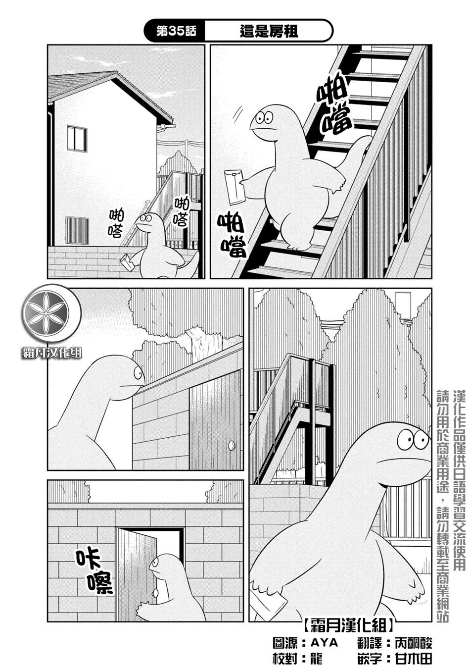 辣妹与恐龙表情包gif漫画,第35话这是房租1图