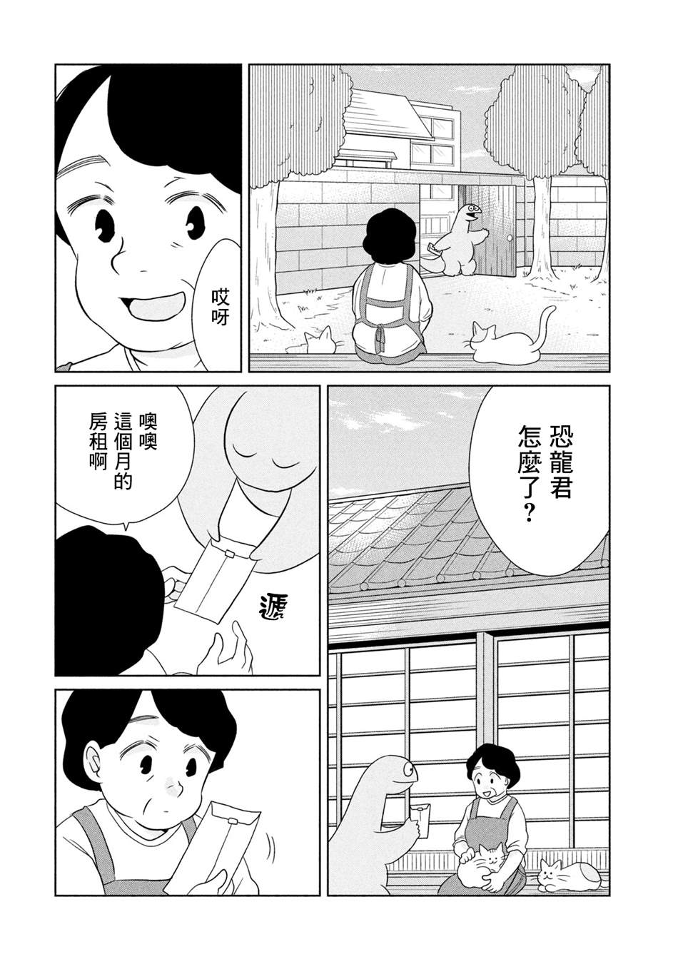 辣妹与恐龙表情包gif漫画,第35话这是房租2图