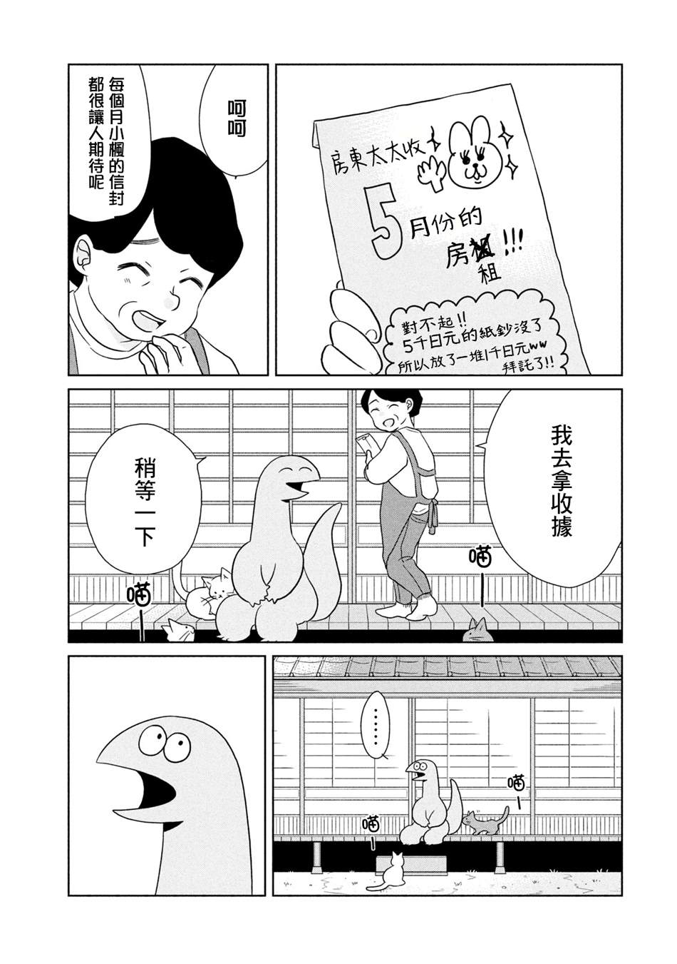 辣妹与恐龙表情包gif漫画,第35话这是房租3图
