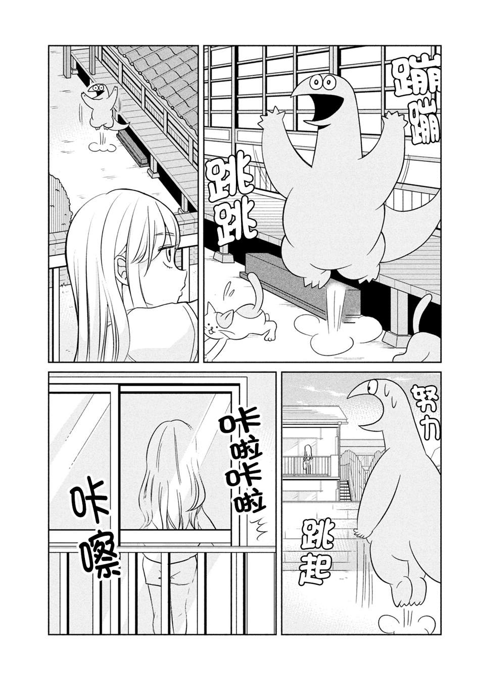 辣妹与恐龙表情包gif漫画,第35话这是房租5图