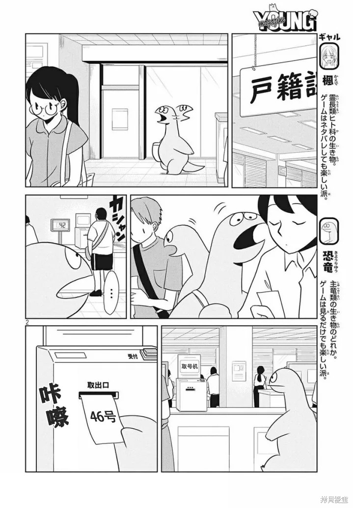 辣妹与恐龙角色表漫画,第65话2图