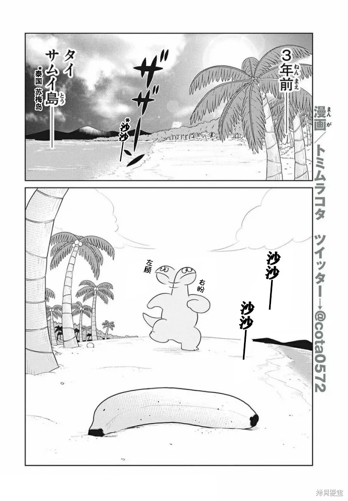 辣妹与恐龙讲的什么漫画,第66话4图