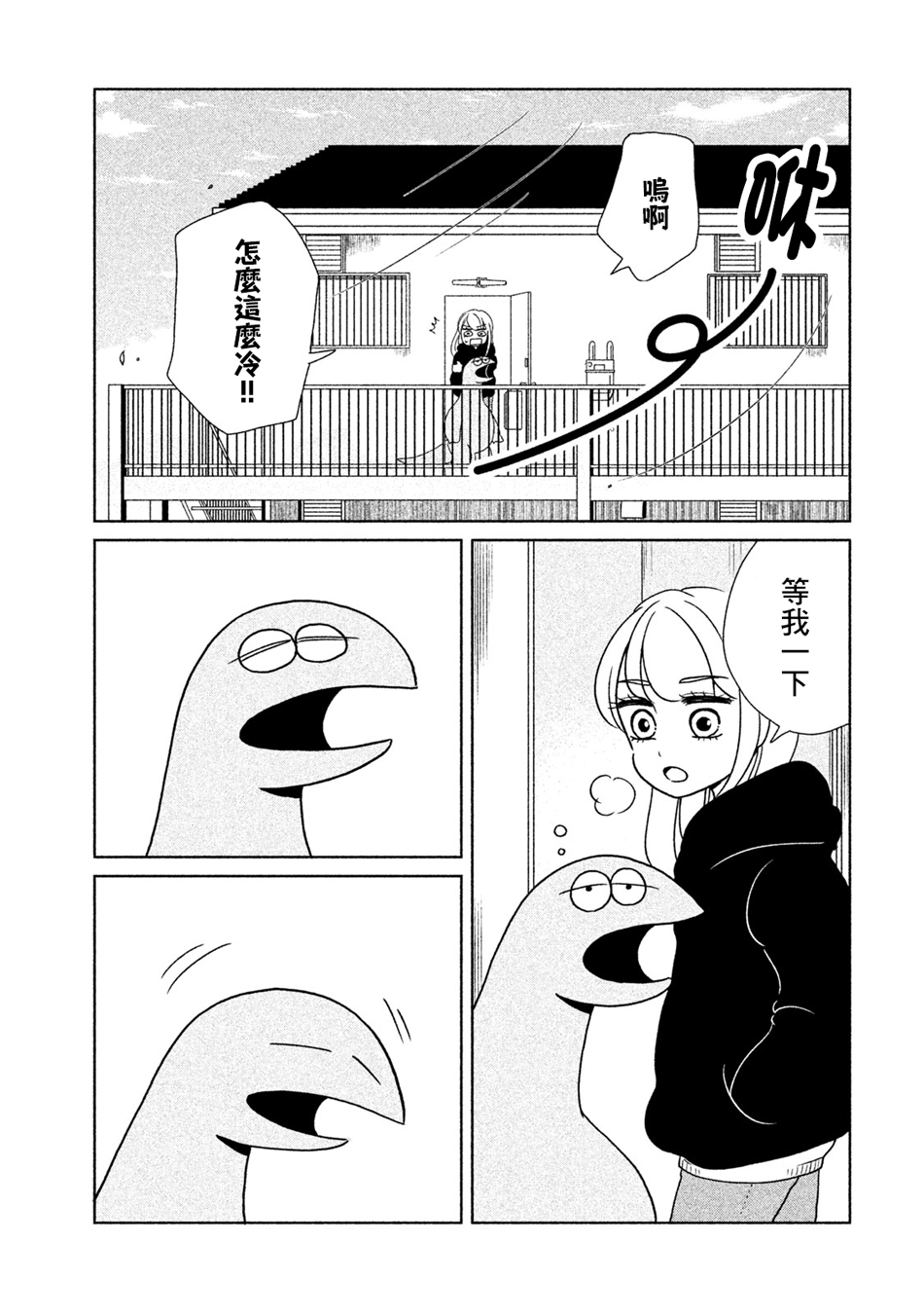 辣妹与恐龙最后播放的画面是真人剧吗漫画,第12话好困啊3图