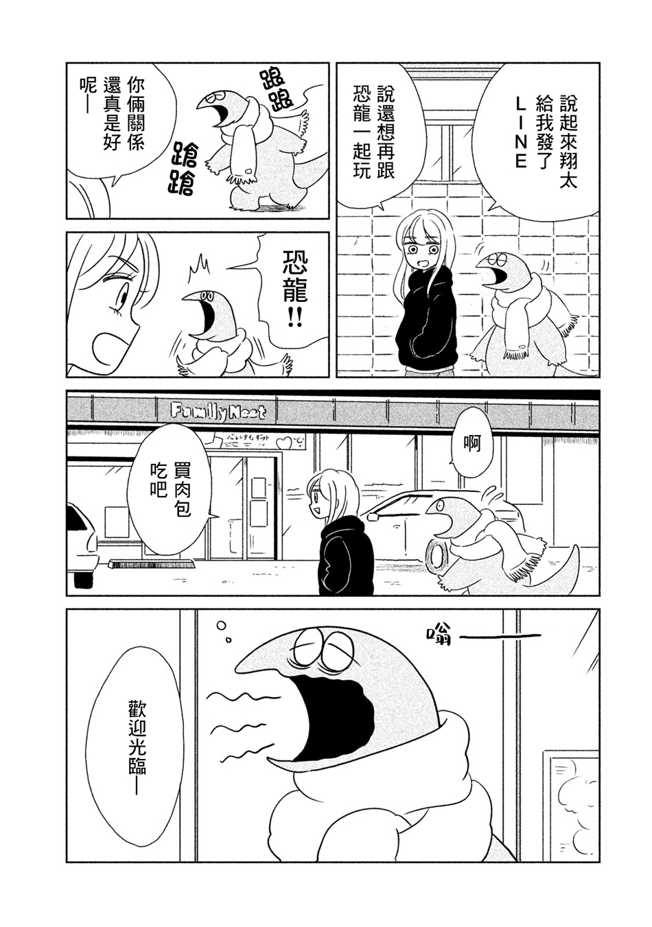 辣妹与恐龙最后播放的画面是真人剧吗漫画,第12话好困啊5图