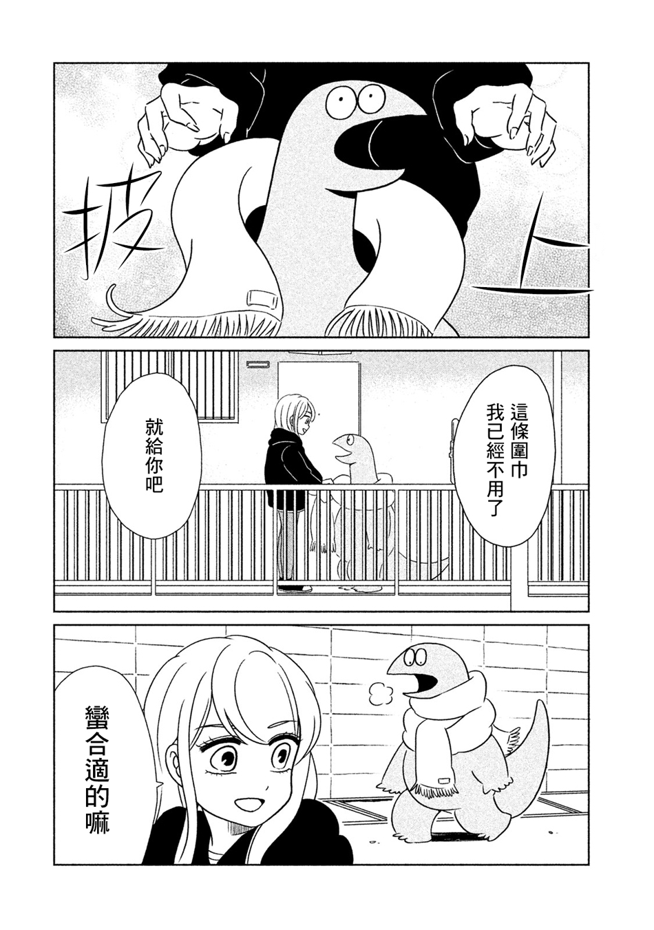 辣妹与恐龙最后播放的画面是真人剧吗漫画,第12话好困啊4图