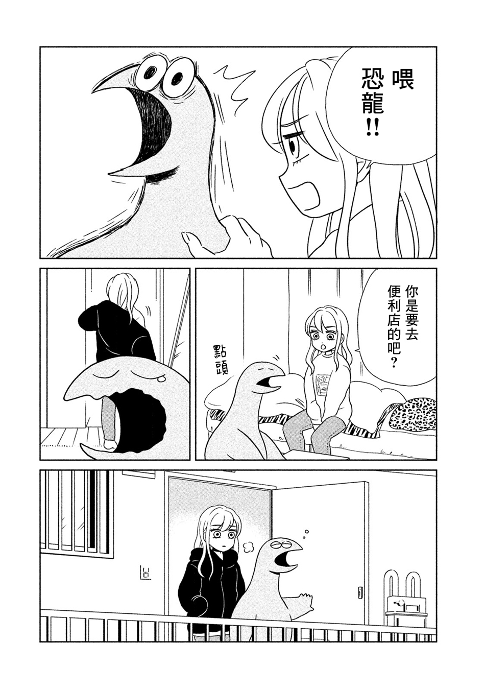辣妹与恐龙最后播放的画面是真人剧吗漫画,第12话好困啊2图