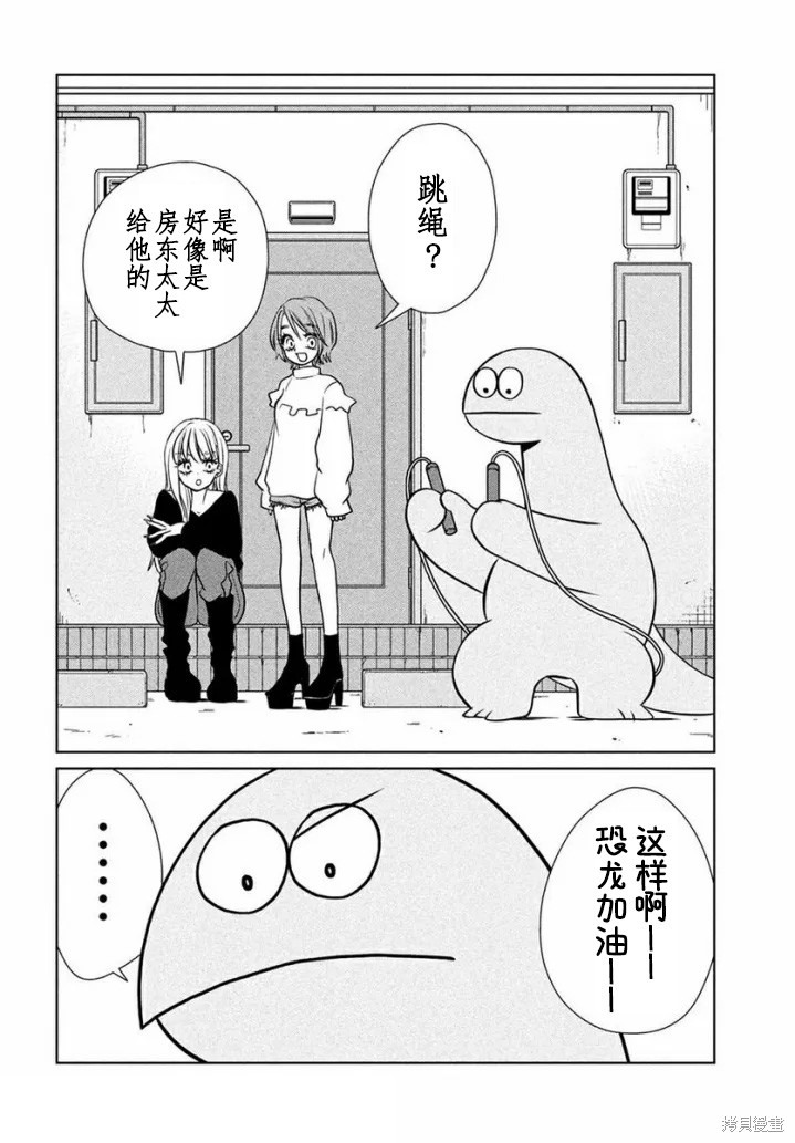 辣妹与恐龙停播漫画,第81话2图