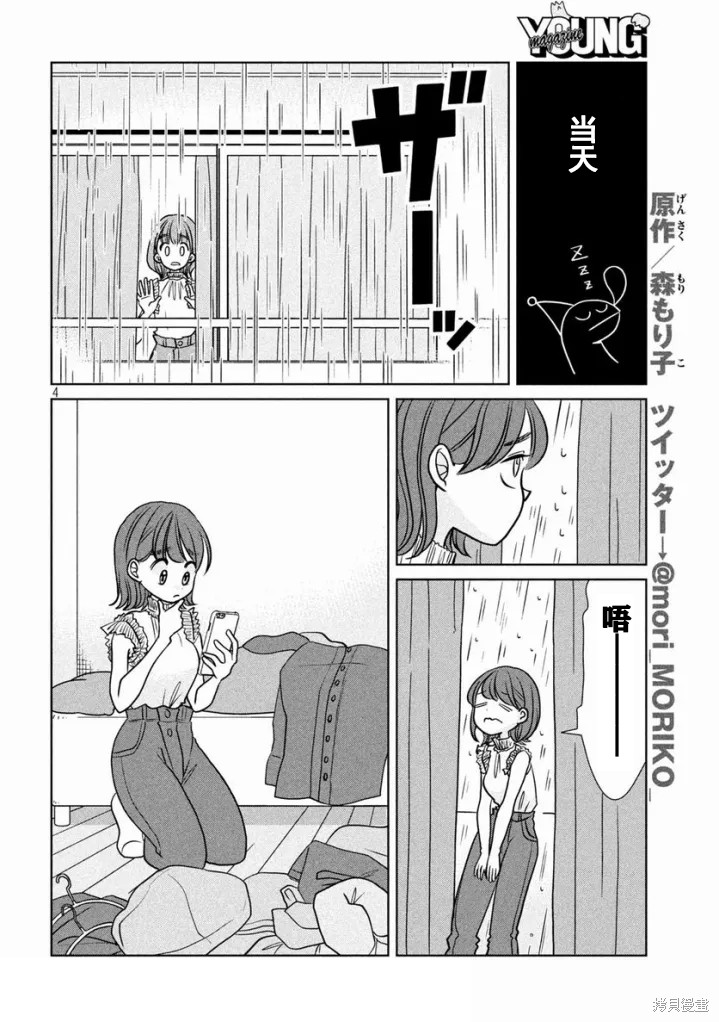 辣妹与恐龙在线观看漫画,第86话4图