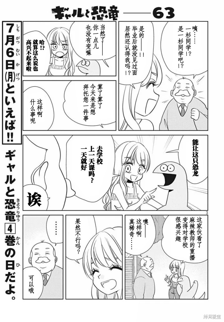 辣妹与恐龙最新视频漫画,第63话3图
