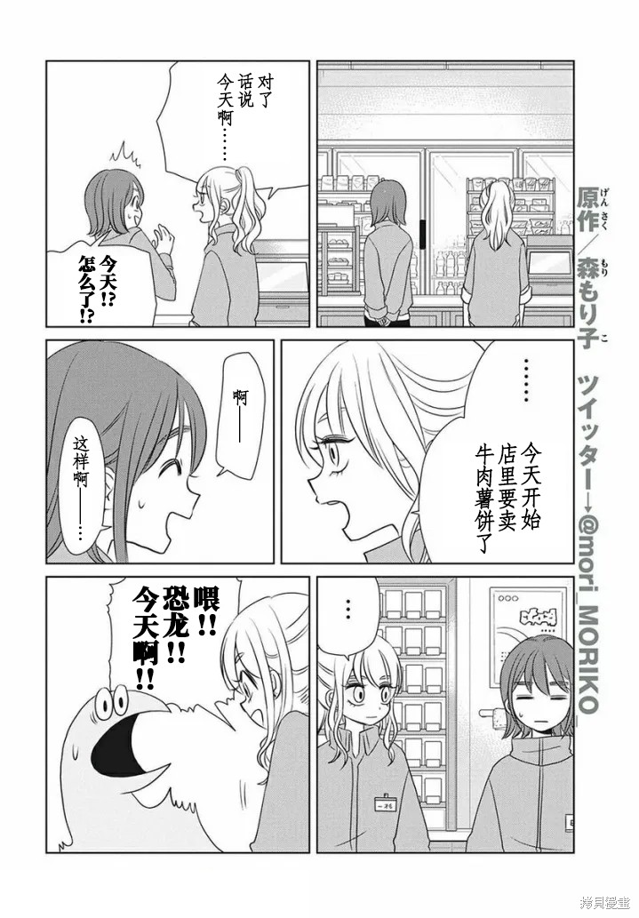 辣妹子不怕辣歌曲原唱漫画,第69话4图