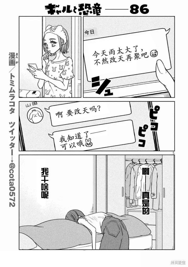 辣妹与恐龙在线观看漫画,第86话5图