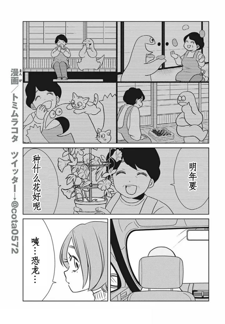 辣妹与恐龙第二季漫画,第77话5图