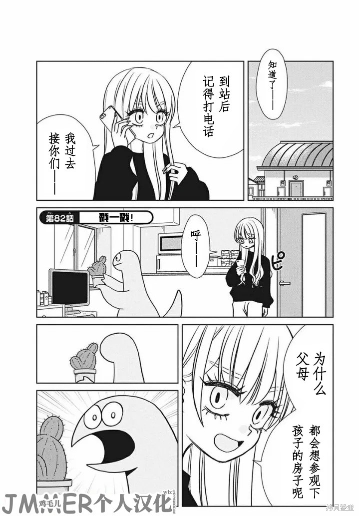 辣妹与恐龙最后播放的画面是真人剧吗漫画,第82话1图