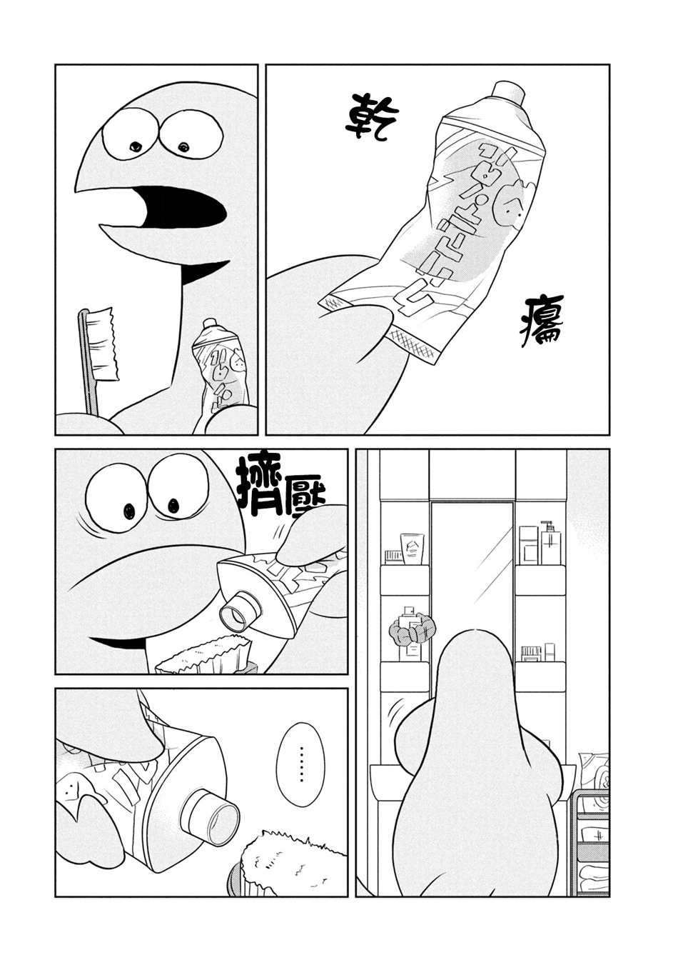 辣妹与恐龙里的恐龙叫啥漫画,第53话2图