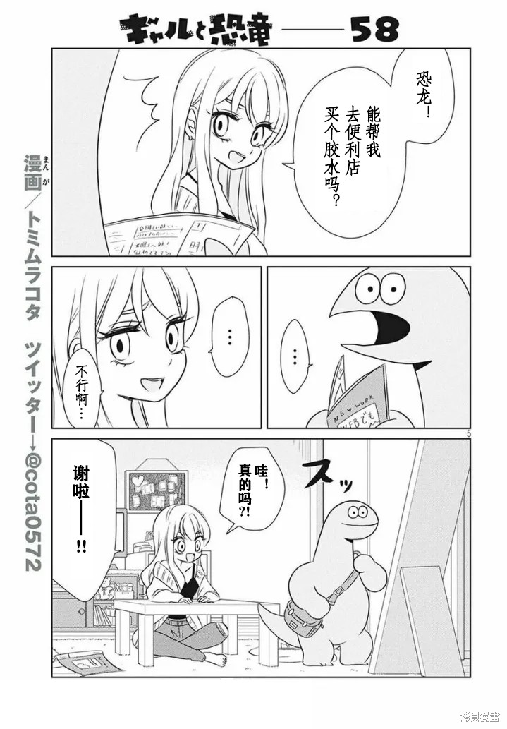 辣妹与恐龙漫画在线免费阅读漫画,第58话5图