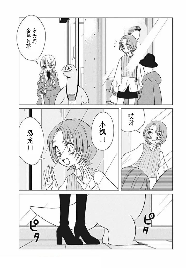 辣妹头像漫画,第73话3图