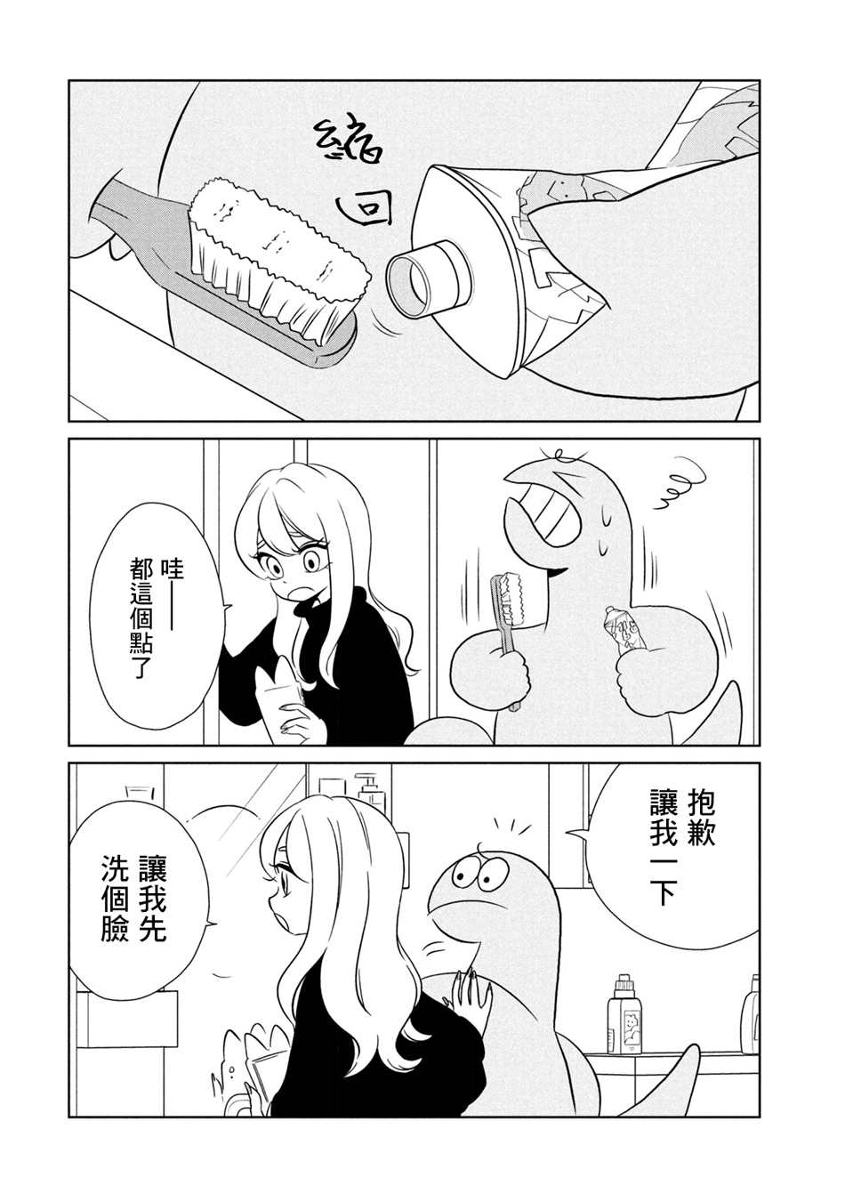 辣妹与恐龙里的恐龙叫啥漫画,第53话4图