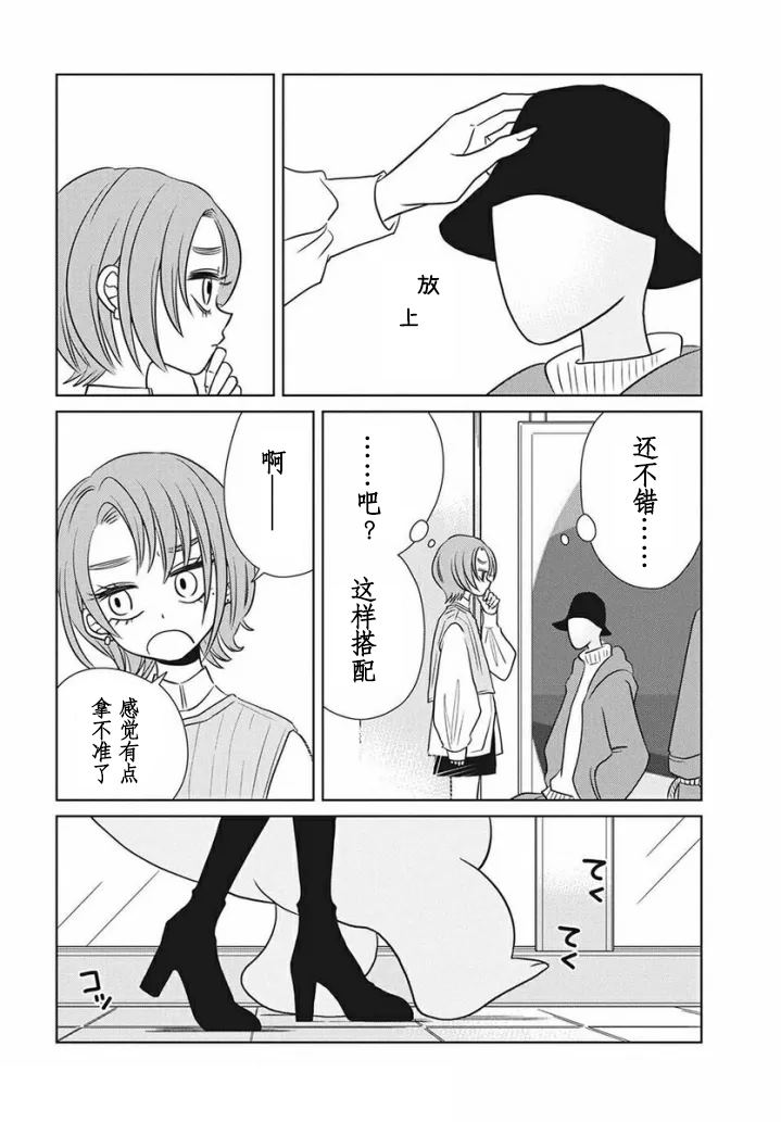 辣妹头像漫画,第73话2图