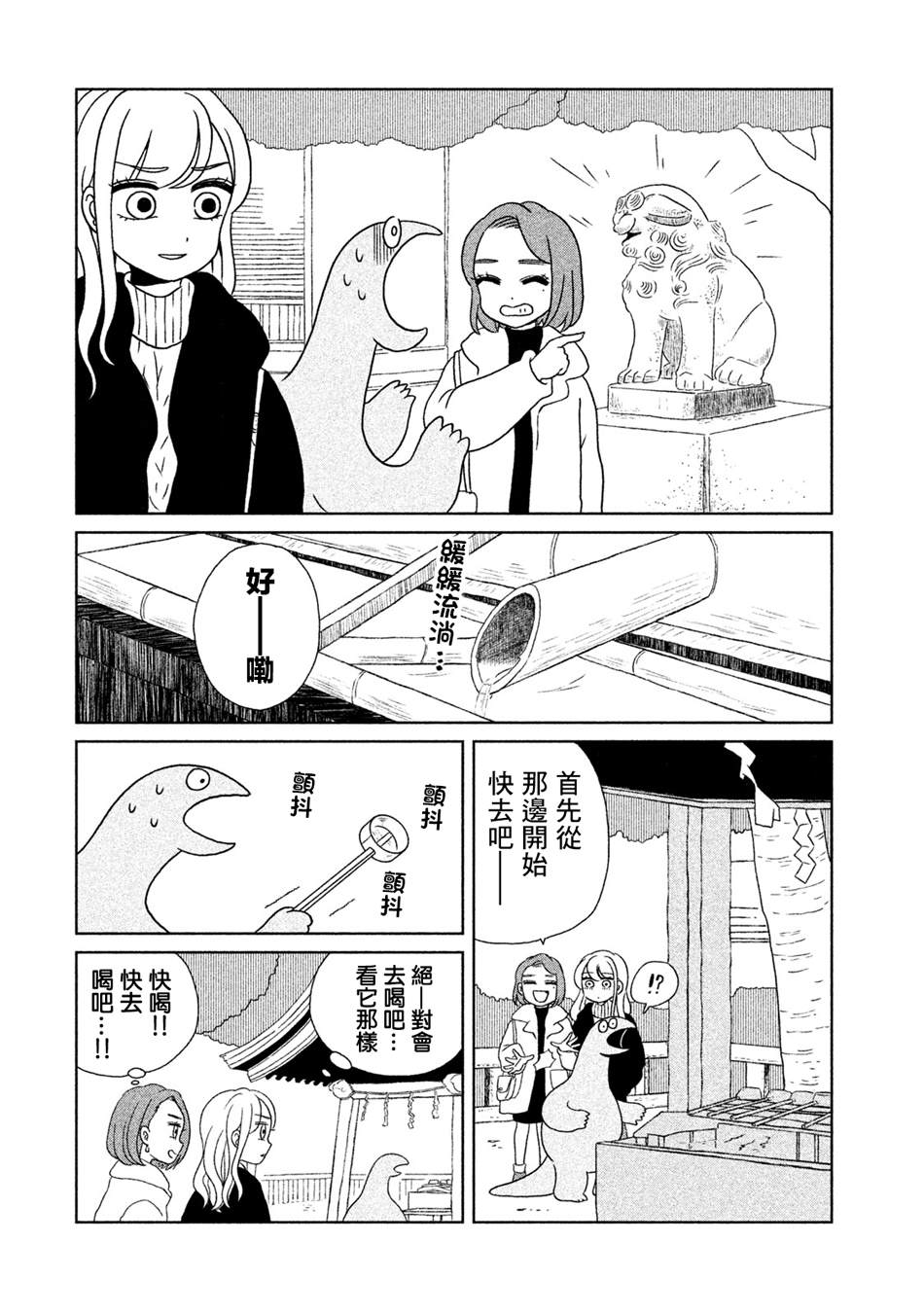 辣妹与恐龙讲的什么漫画,第11话向神明致以问候2图