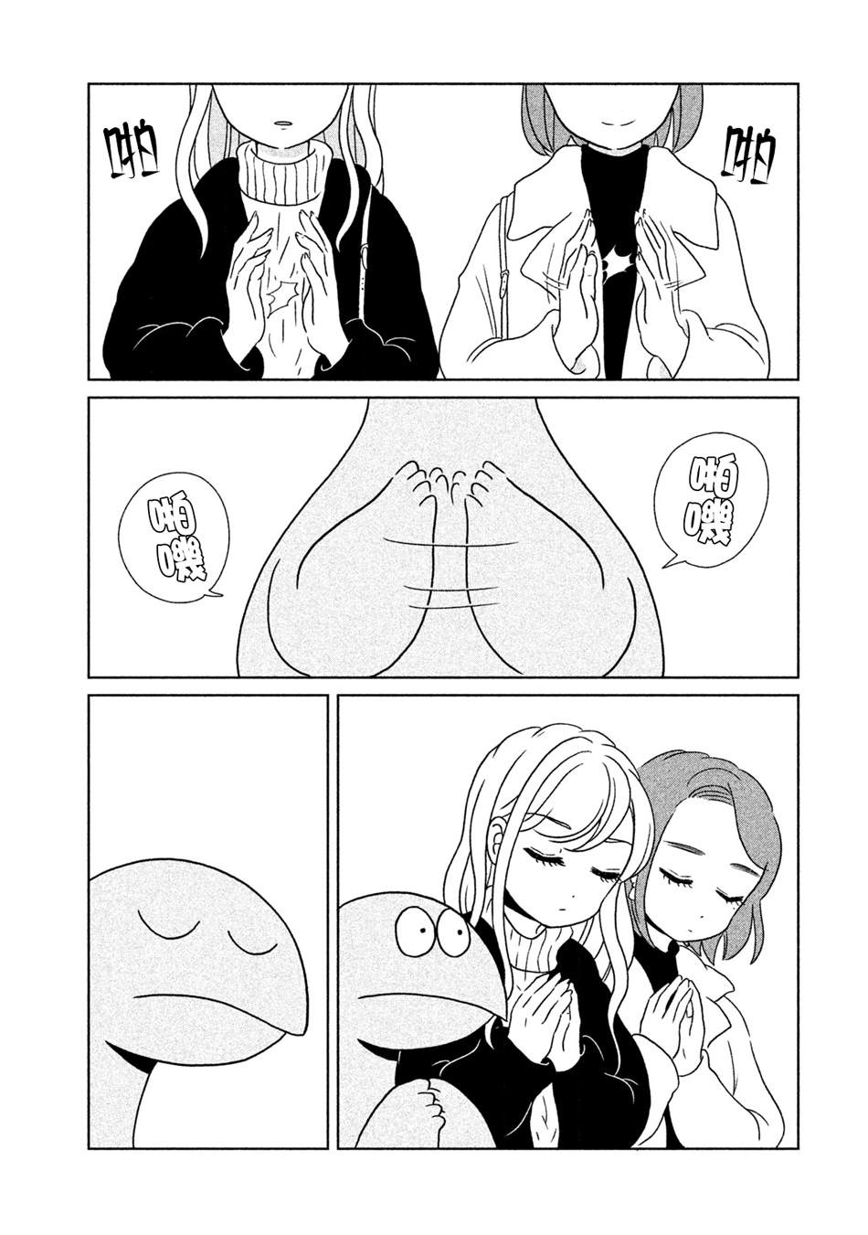辣妹与恐龙讲的什么漫画,第11话向神明致以问候5图