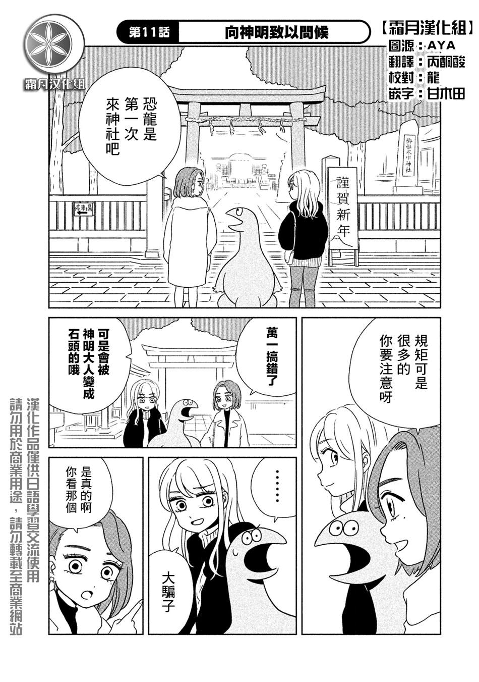 辣妹与恐龙讲的什么漫画,第11话向神明致以问候1图