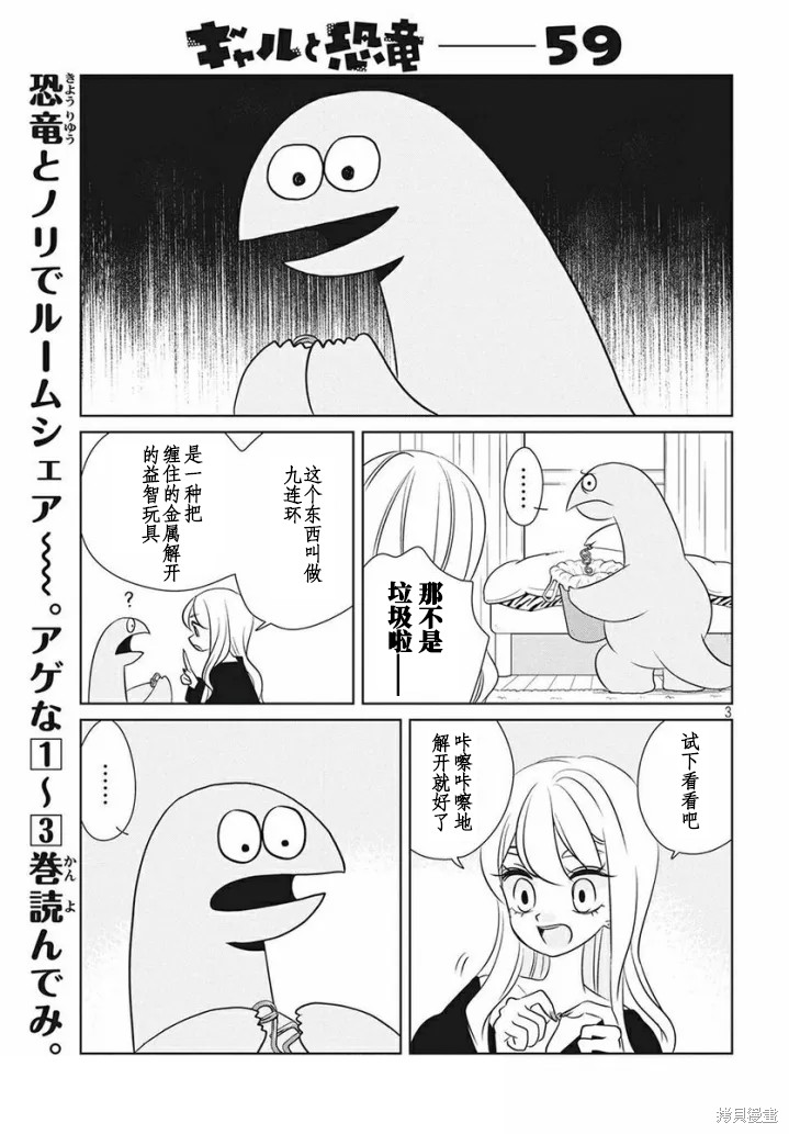 辣妹与恐龙在线观看漫画,第59话3图