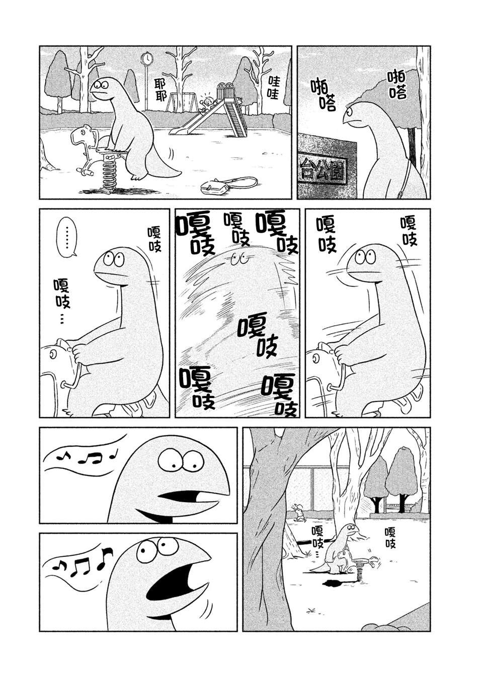 辣妹与恐龙表情包gif漫画,第14话好担心啊2图