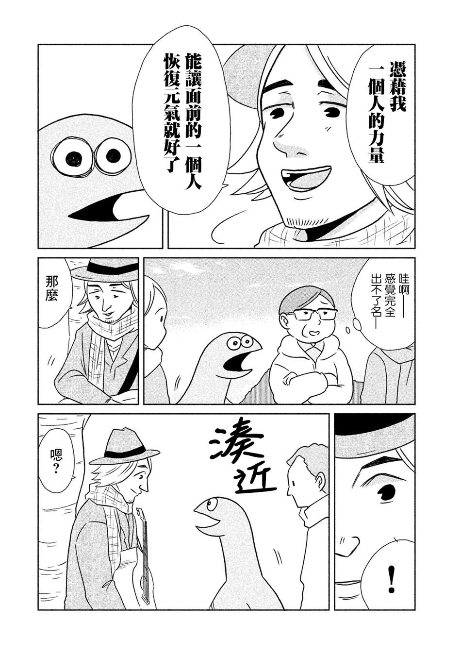 辣妹与恐龙表情包gif漫画,第14话好担心啊4图