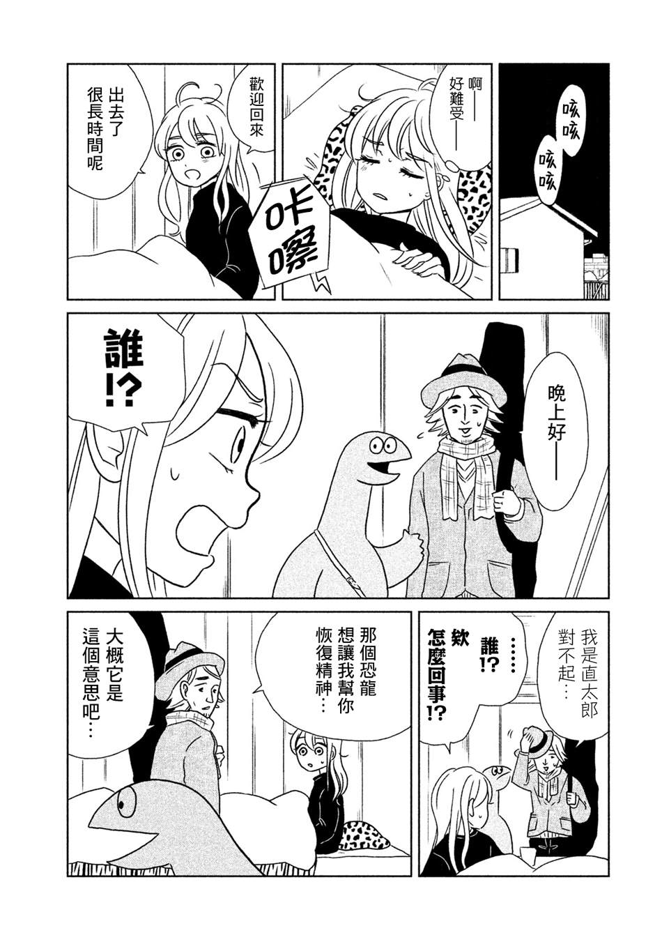 辣妹与恐龙表情包gif漫画,第14话好担心啊5图