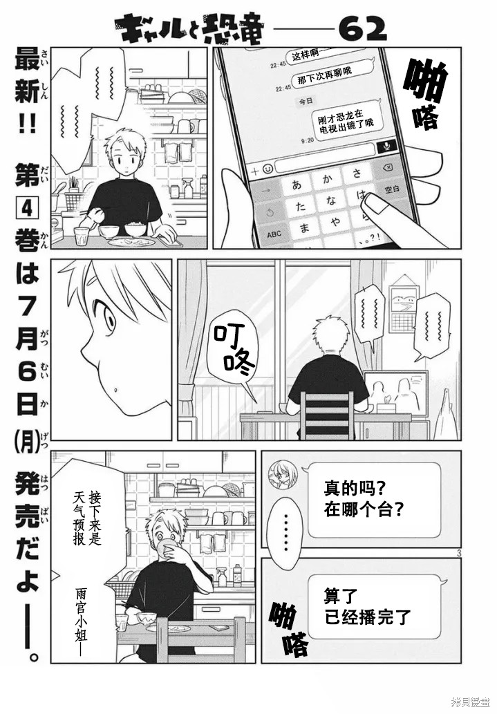 辣妹与恐龙13集漫画,第62话3图