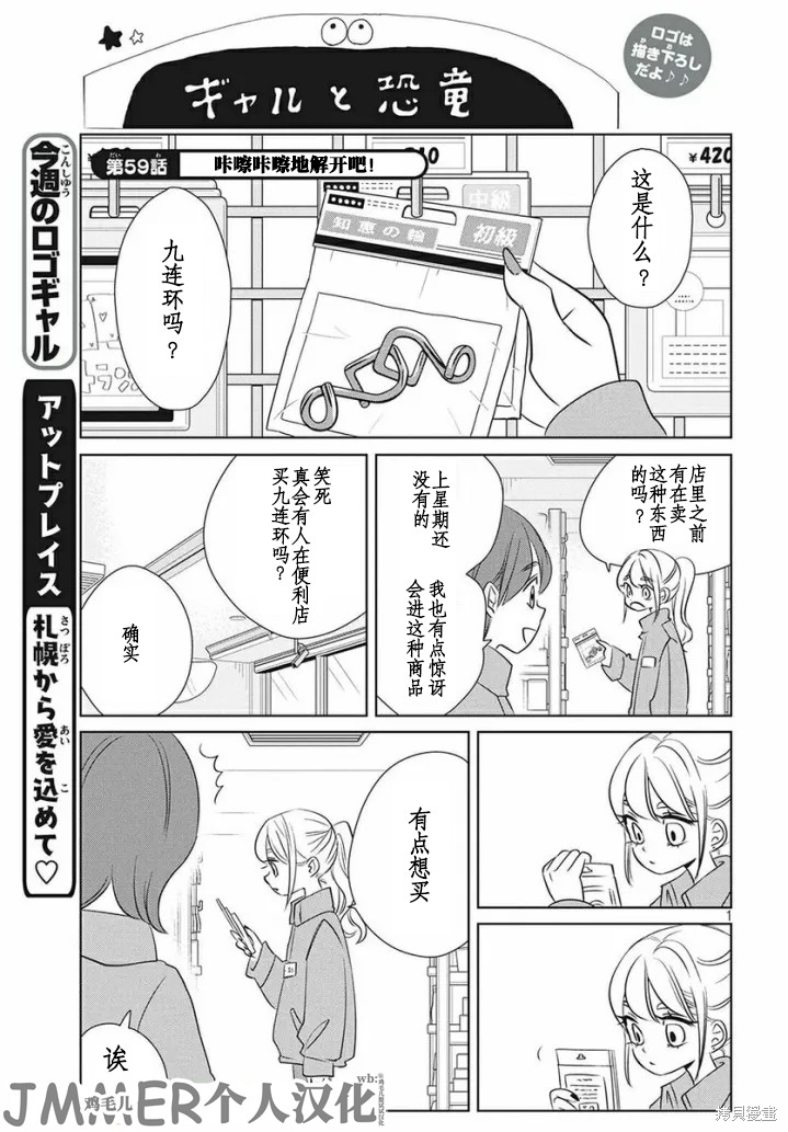辣妹与恐龙在线观看漫画,第59话1图