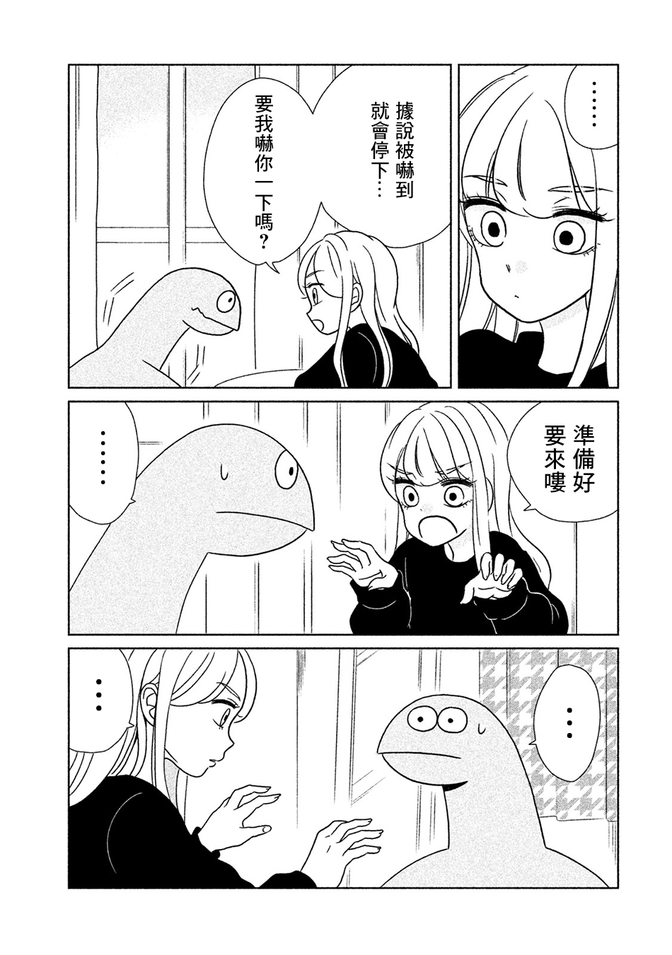 辣妹与恐龙真人版漫画,第16话3图