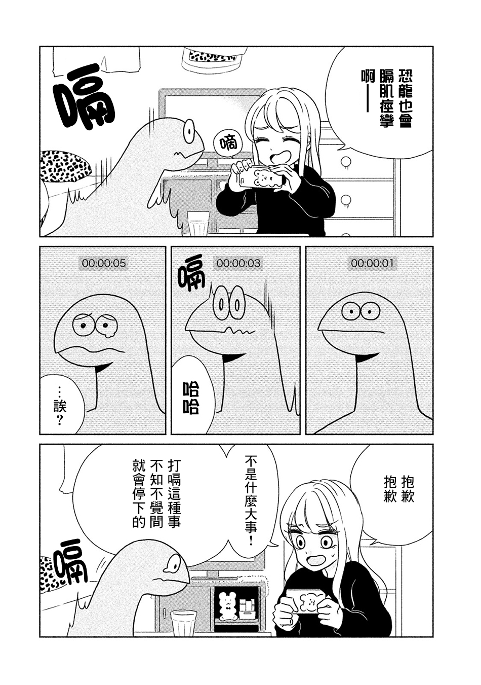 辣妹与恐龙真人版漫画,第16话2图