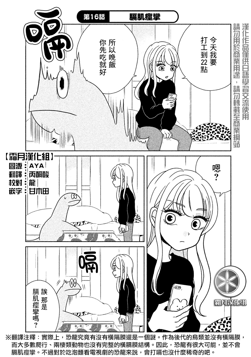 辣妹与恐龙真人版漫画,第16话1图