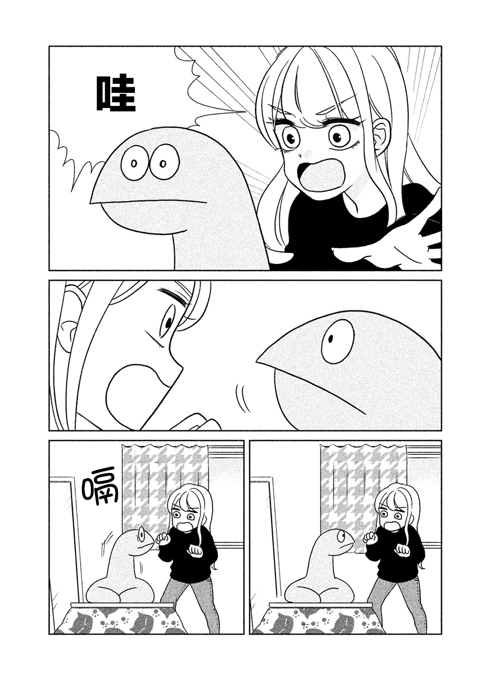 辣妹与恐龙真人版漫画,第16话5图