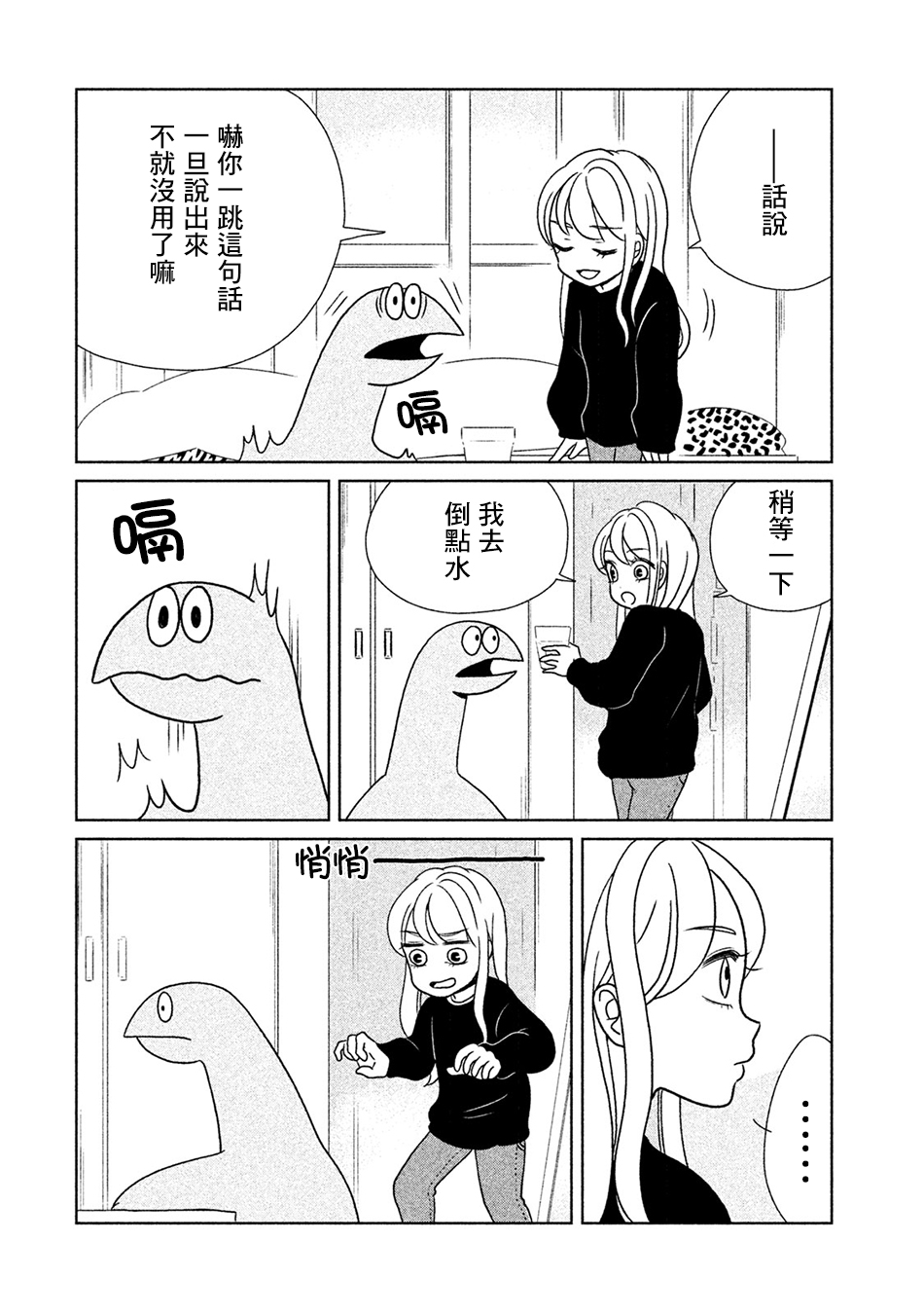 辣妹与恐龙真人版漫画,第16话4图