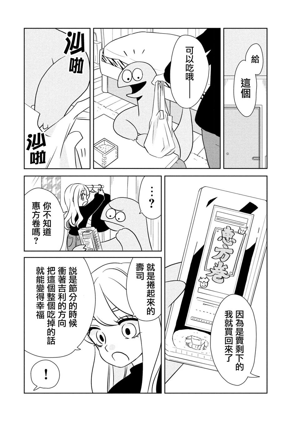 辣妹与恐龙在线观看漫画,第54话 撒豆驱邪！2图