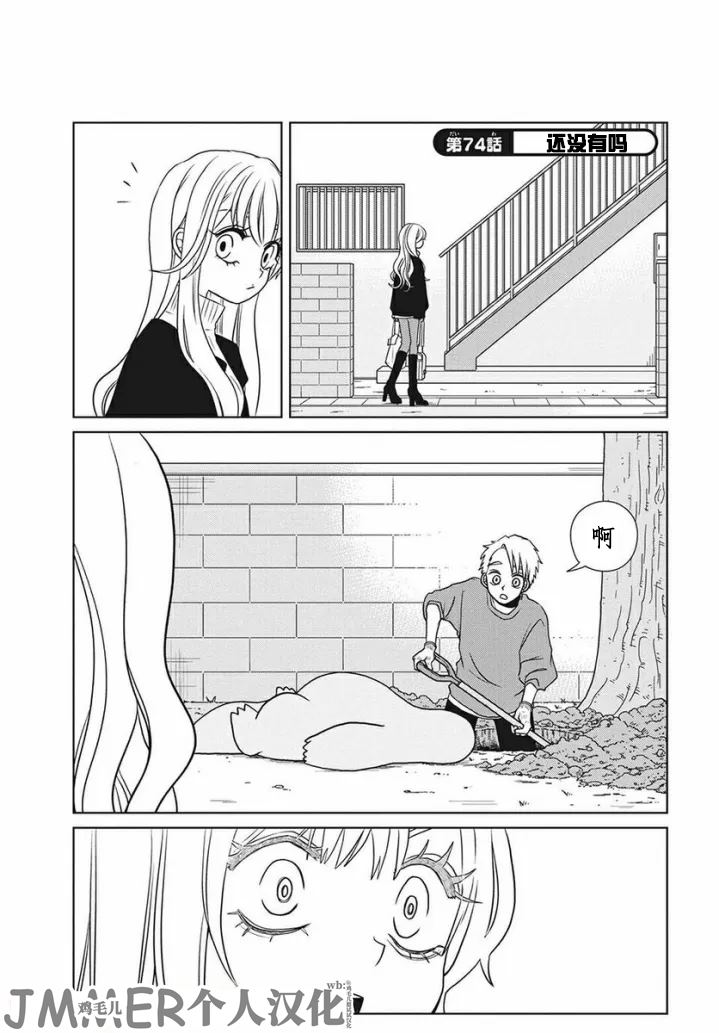 辣妹与恐龙动画漫画,第74话1图
