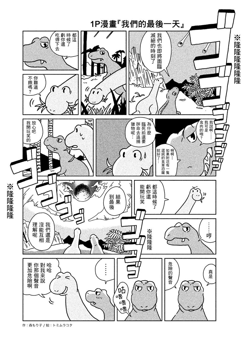 辣妹与恐龙最后的画面漫画,单行本01附录5图