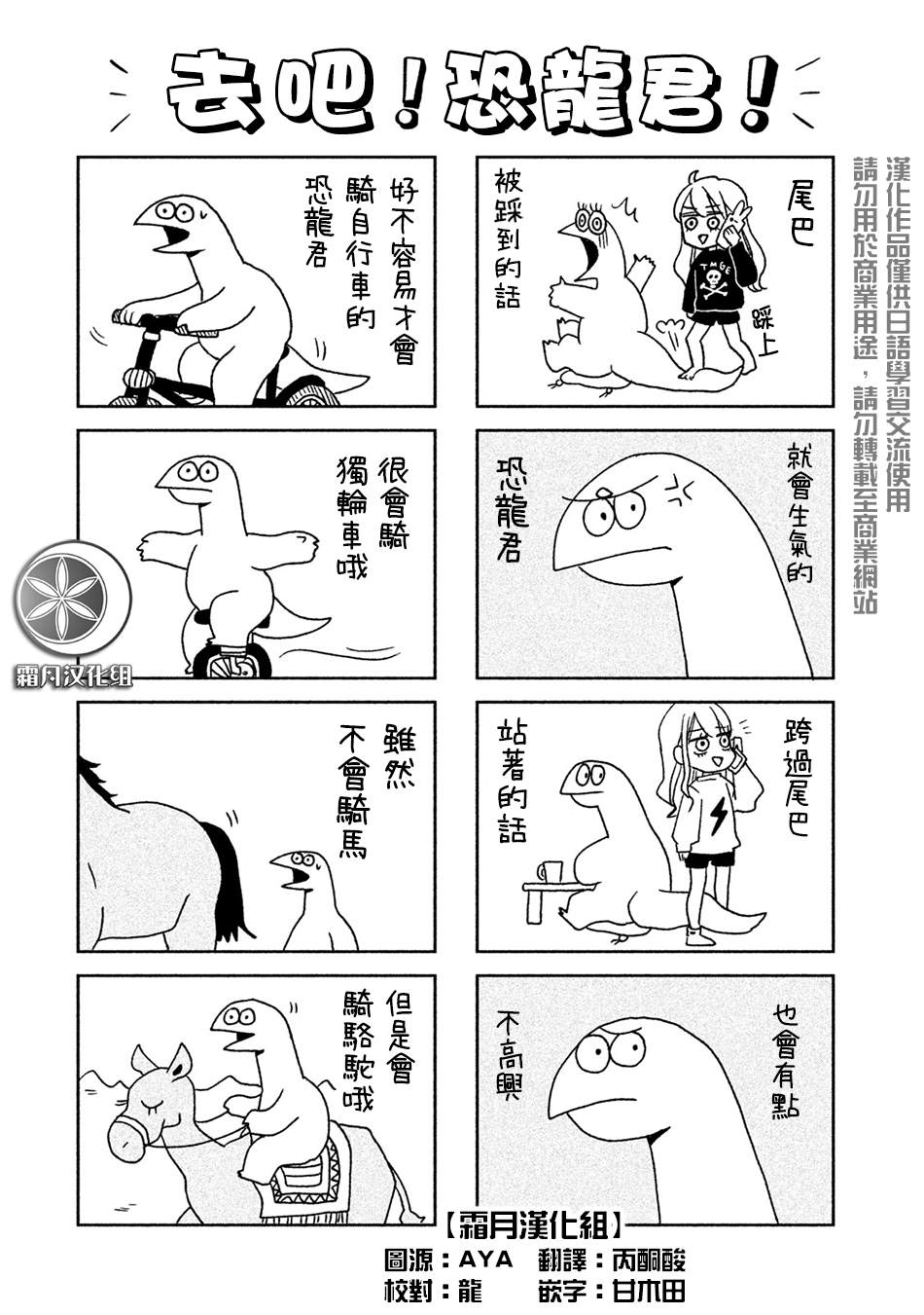 辣妹与恐龙最后的画面漫画,单行本01附录1图